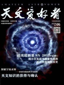 天文爱好者杂志